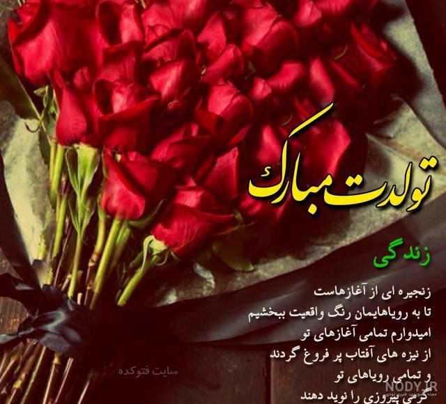 عکس پیام تولدت مبارک عکس پیام تولدت مبارک