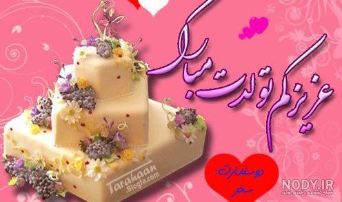 عکس پیام تولدم مبارک عکس پیام تولدم مبارک