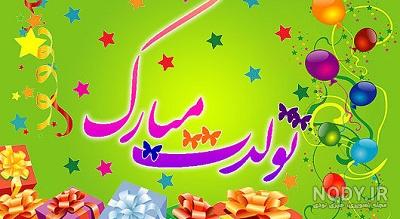 عکس تولد کارتونی بامزه