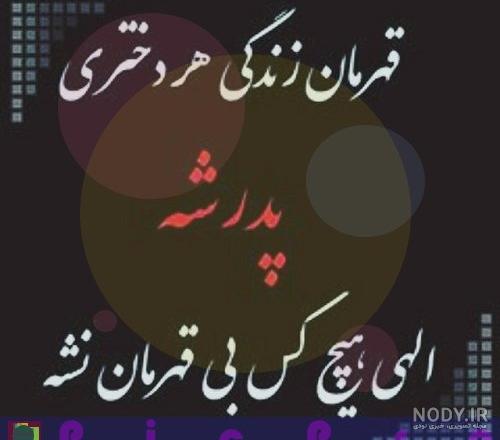 آهنگ بابا جون دوست دارم آهنگ بابا جون دوست دارم