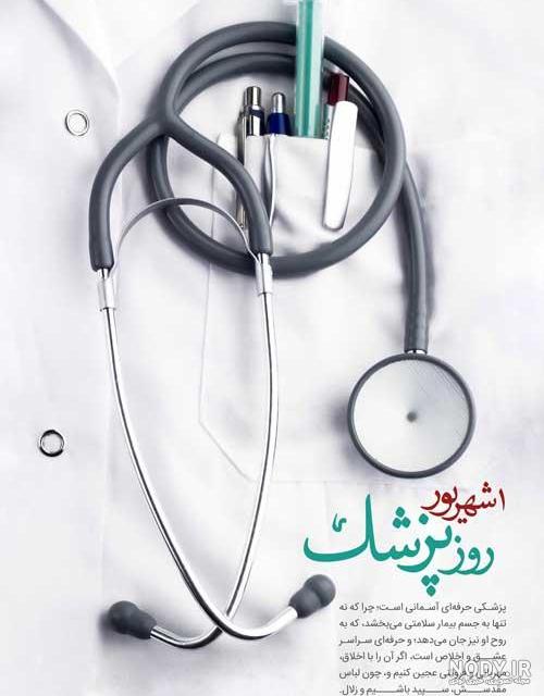 استیکر روز پزشک در واتساپ