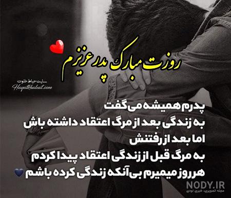 بیزارم از تقویمی که روز پدر دارد