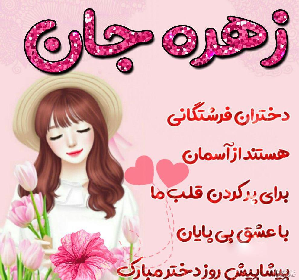 تبریک روز دختر به اسم مهرسا