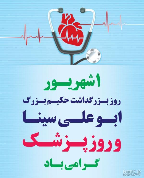 تبریک روز پزشک به برادر