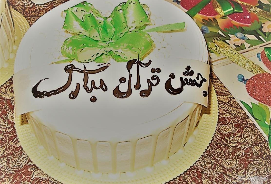 جشن قرآن در منزل