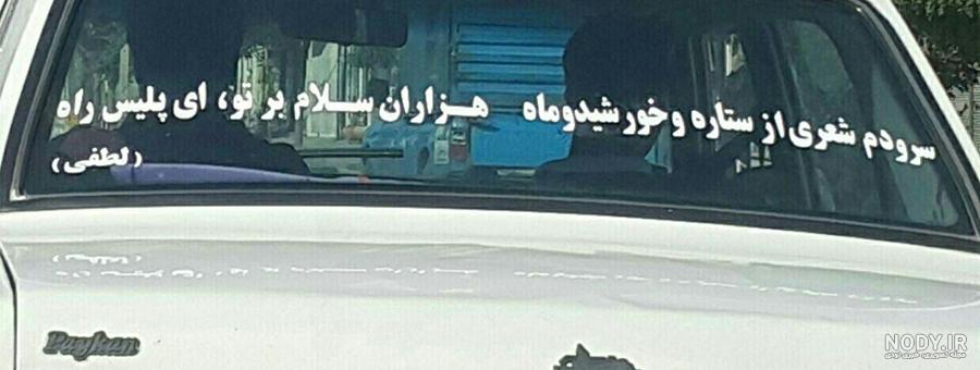 جملات پشت ماشین سنگین