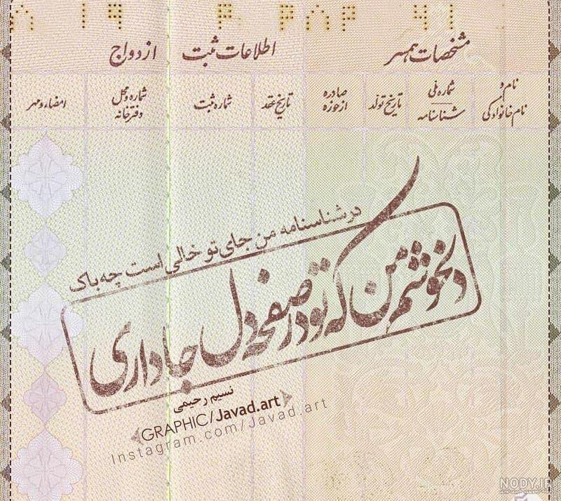 دانلود عکس شناسنامه خالی دانلود عکس شناسنامه خالی