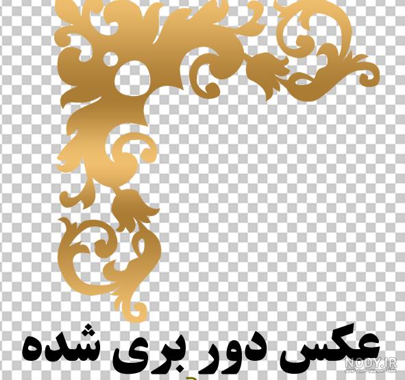 دانلود مجموعه عکس های png دانلود مجموعه عکس های png