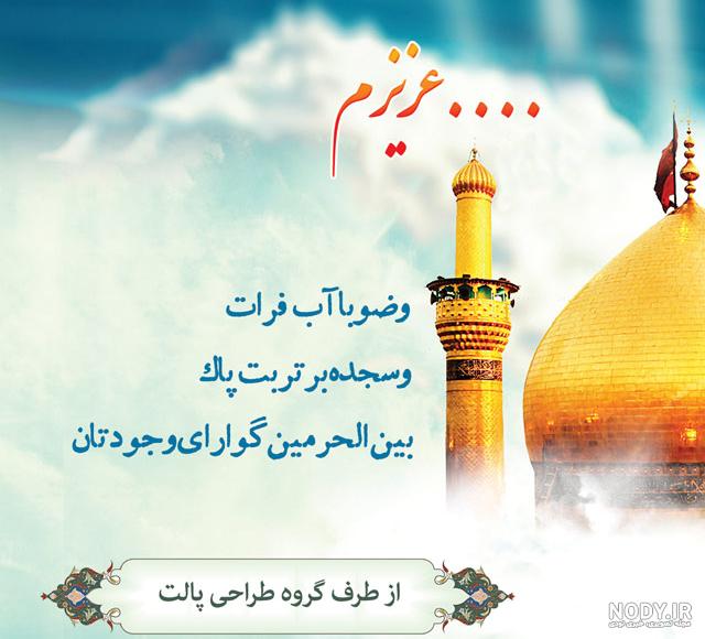 سایت عکس کربلا سایت عکس کربلا