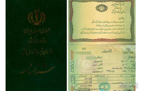 شناسنامه خالی شناسنامه خالی