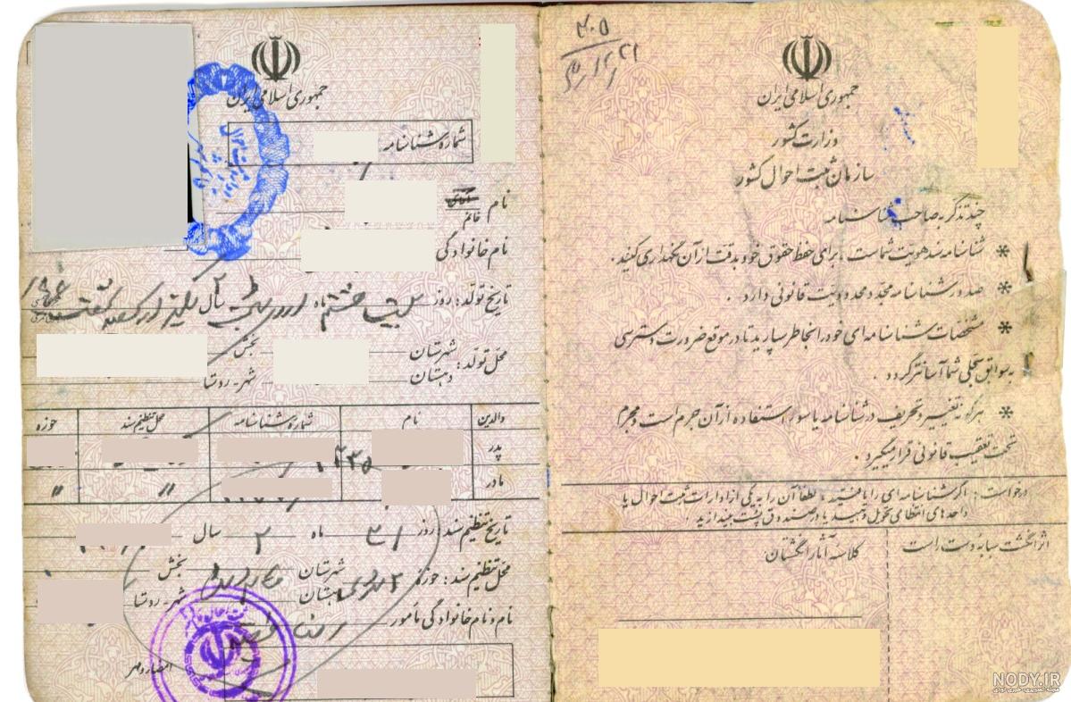 صفحه اول شناسنامه جدید صفحه اول شناسنامه جدید