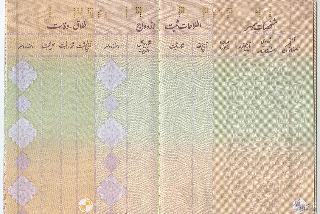 صفحه اول و دوم شناسنامه کدام است صفحه اول و دوم شناسنامه کدام است
