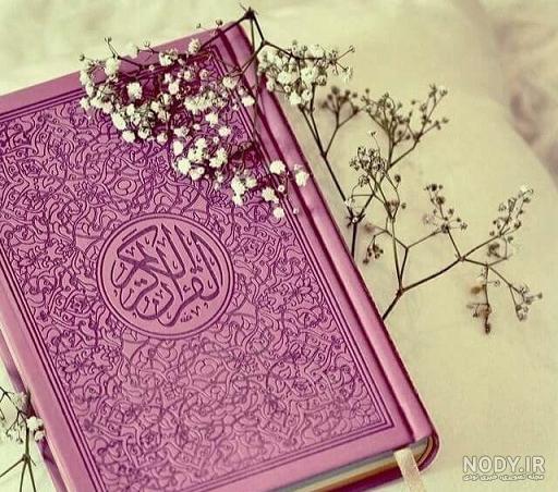 عکس برای گروه ختم قرآن عکس برای گروه ختم قرآن