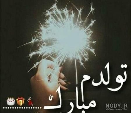 عکس تولدم مبارک انگلیسی