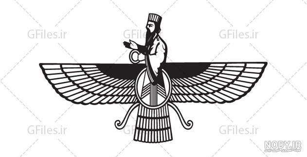 عکس خام فروهر عکس خام فروهر