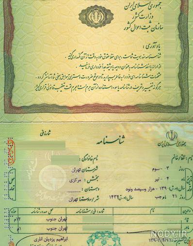عکس شناسنامه جدید خالی عکس شناسنامه جدید خالی