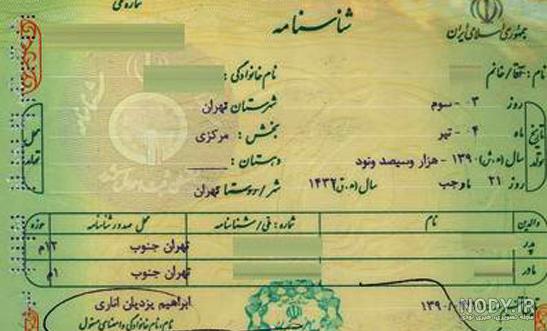 عکس شناسنامه عاشقانه خالی عکس شناسنامه عاشقانه خالی