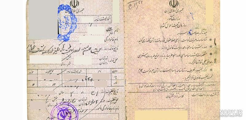 عکس شناسنامه قدیمی خالی عکس شناسنامه قدیمی خالی