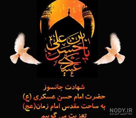 عکس شهادت امام حسن عسکری برای وضعیت واتساپ