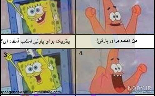 عکس پروفایل باب اسفنجی و پاتریک