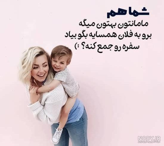 عکس پروفایل کارتونی مادر پسری عکس پروفایل کارتونی مادر پسری
