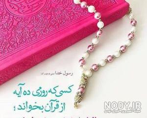 عکس پروفایل گروه قرآن عکس پروفایل گروه قرآن