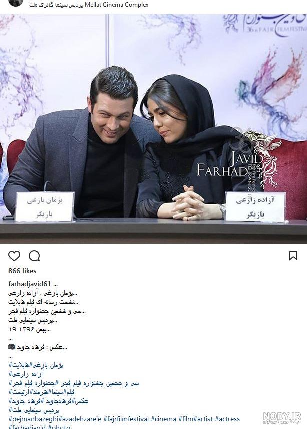 عکس گوشی پژمان بازغی عکس گوشی پژمان بازغی