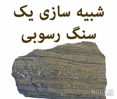 فراوان ترین سنگ روی زمین چیست