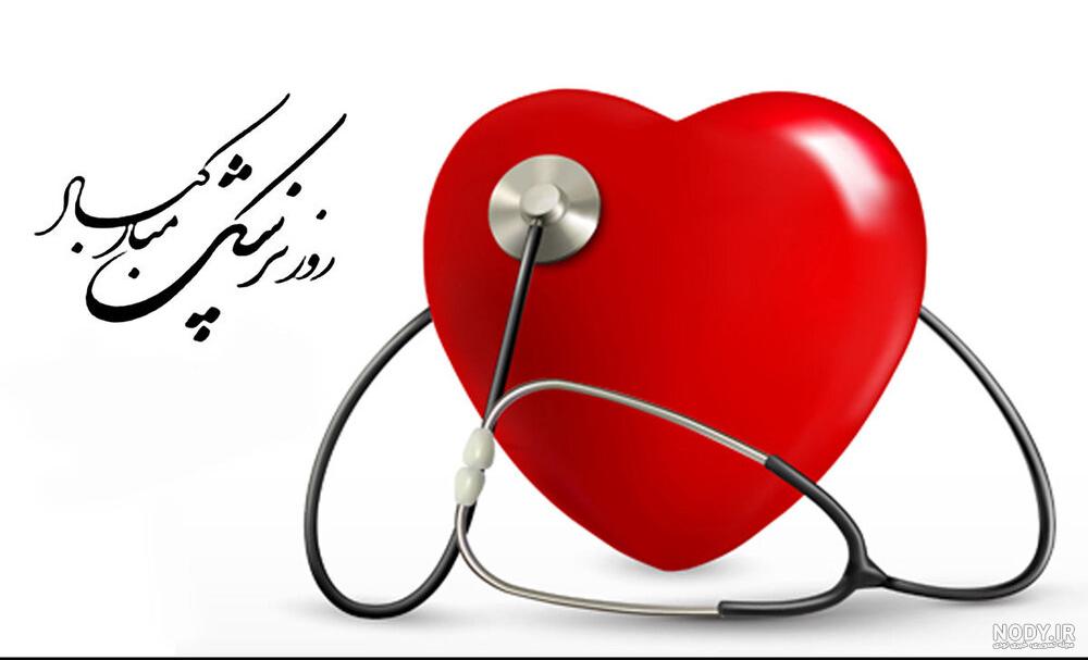 لوگوی روز پزشک