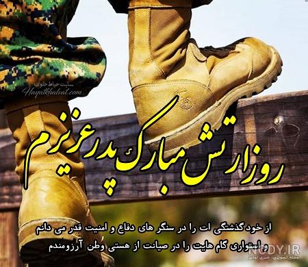 پروفایل عاشقانه نظامی پروفایل عاشقانه نظامی