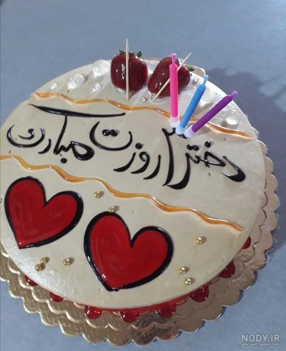 عکس کیک روز دختر خانگی