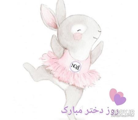 22 خرداد روز دختر مبارک