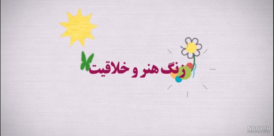 ایده برای زنگ نقاشی