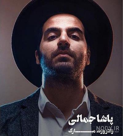 بیوگرافی پاشا جمالی و همسرش بیوگرافی پاشا جمالی و همسرش