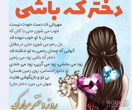 تینا جان روز دختر مبارک