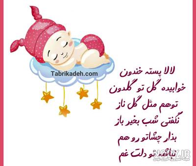 دکلمه لالایی عاشقانه دکلمه لالایی عاشقانه