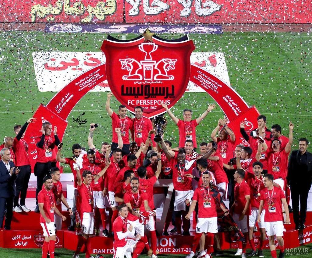 عکس جدید قهرمانی پرسپولیس عکس جدید قهرمانی پرسپولیس