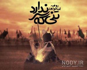 عکس درباره روز عاشورا
