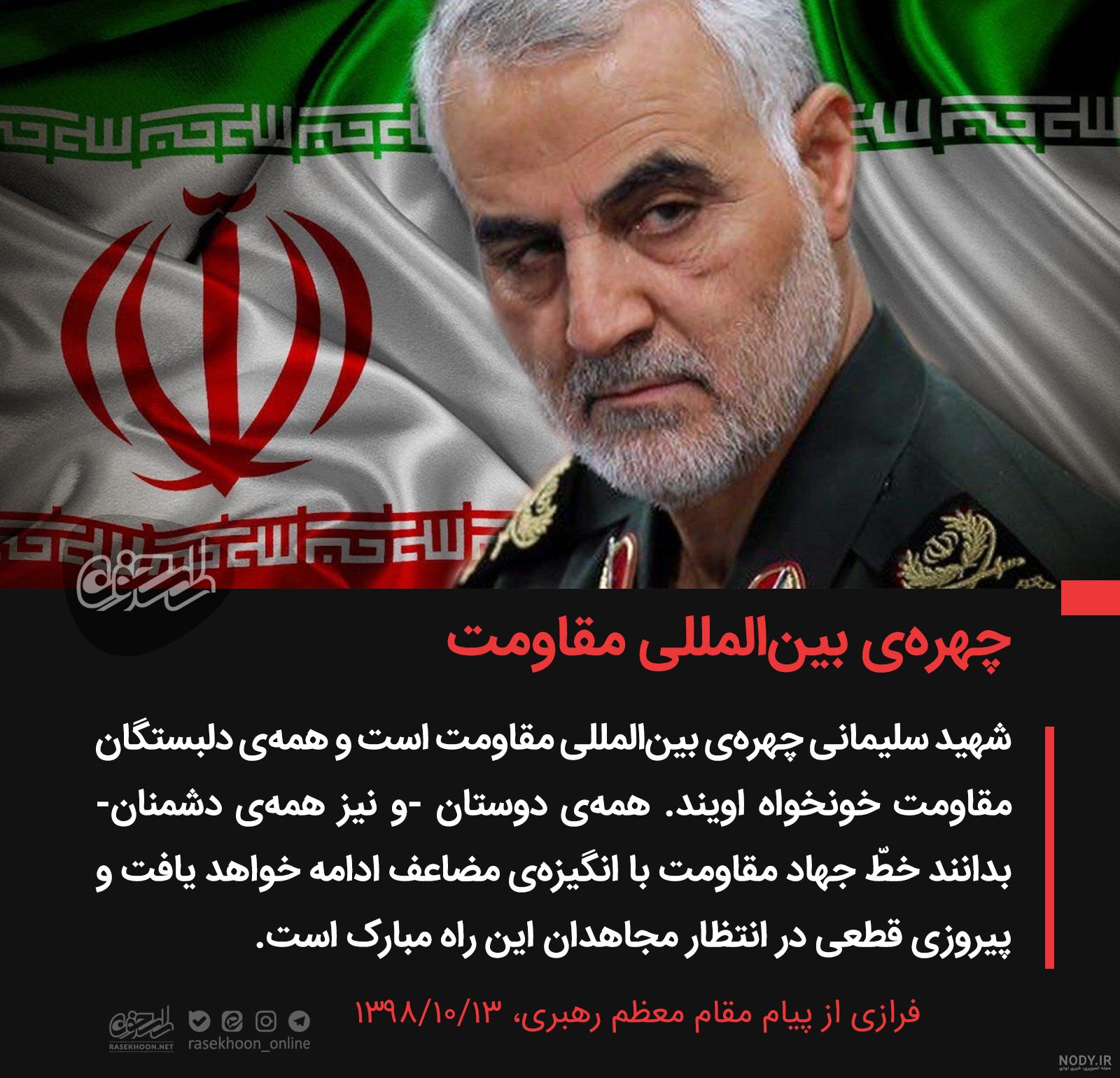 عکس نوشته شهادت سلیمانی