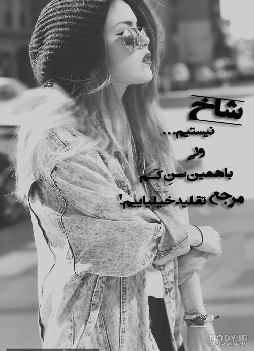عکس پروفایل دخترونه شاد عکس پروفایل دخترونه شاد
