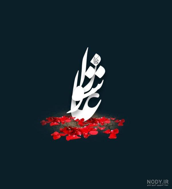 عکس پروفایل محرم