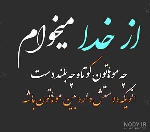 عکس پروفایل میخوام خودم باشم عکس پروفایل میخوام خودم باشم