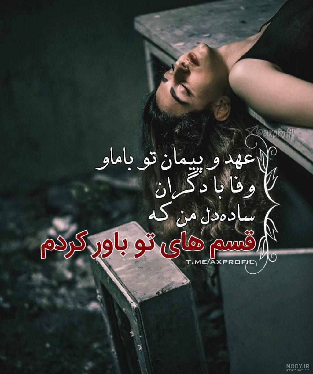 عکس پروفایل میخوام خودکشی کنم عکس پروفایل میخوام خودکشی کنم