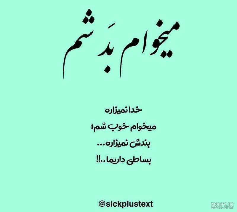 عکس پروفایل میخوامت عکس پروفایل میخوامت