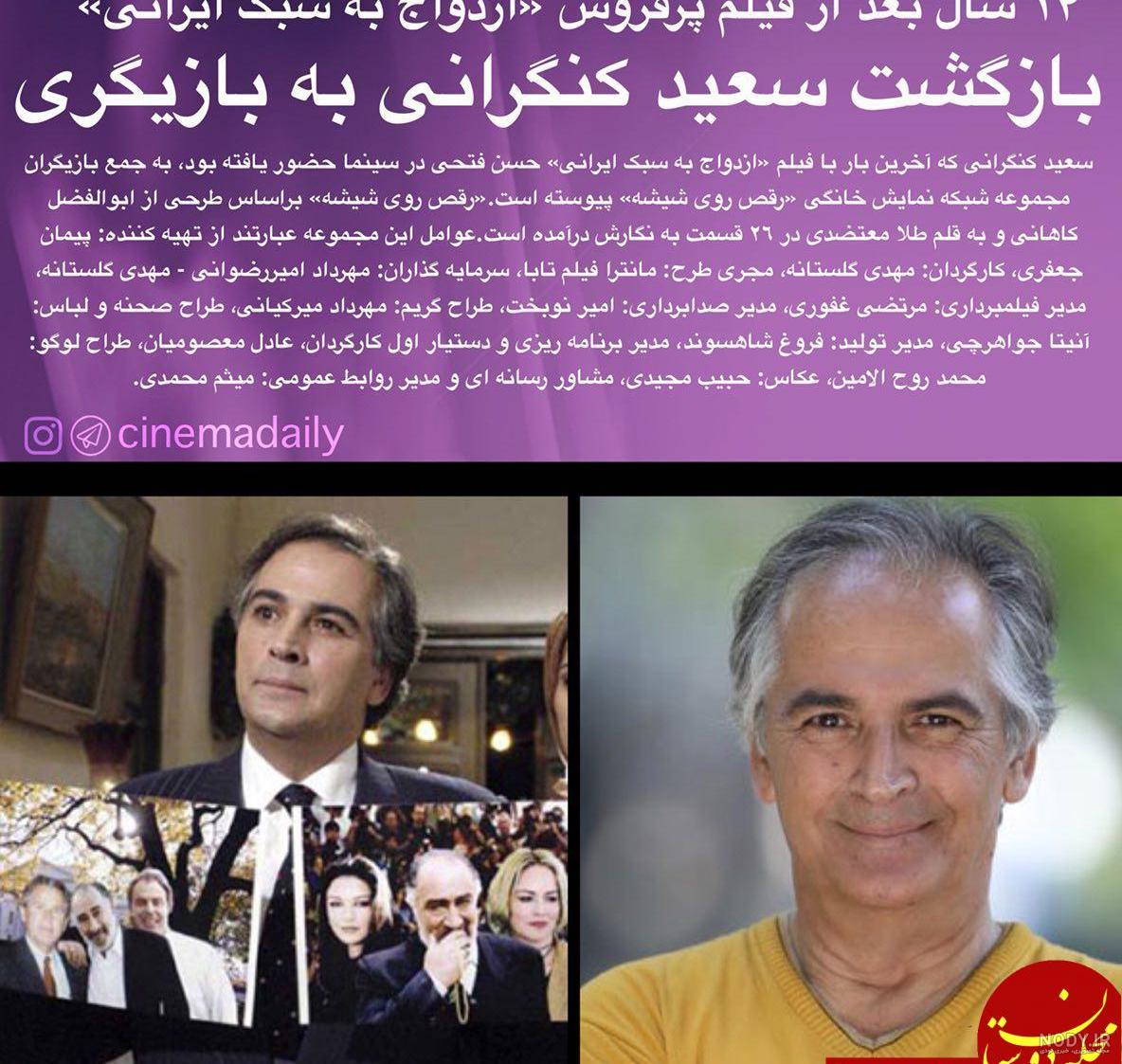 عکس پیری سعید کنگرانی