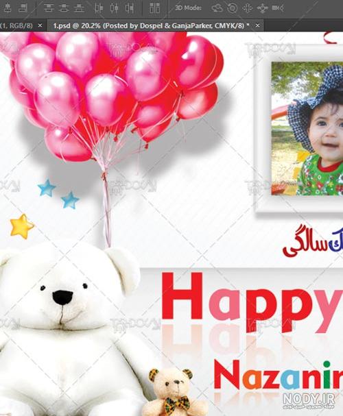 فایل لایه باز طراحی عکس کودک