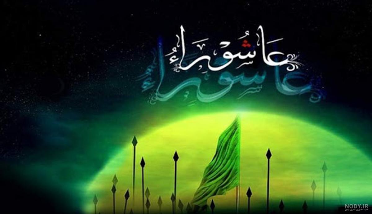 متن ادبی در مورد عاشورا