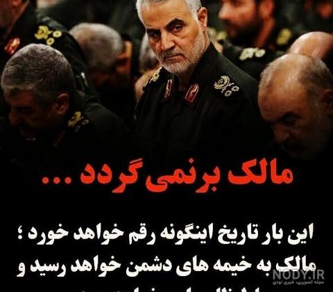 متن در مورد حاج قاسم سلیمانی
