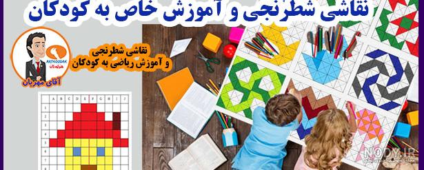 نقاشی شطرنجی دخترانه نقاشی شطرنجی دخترانه