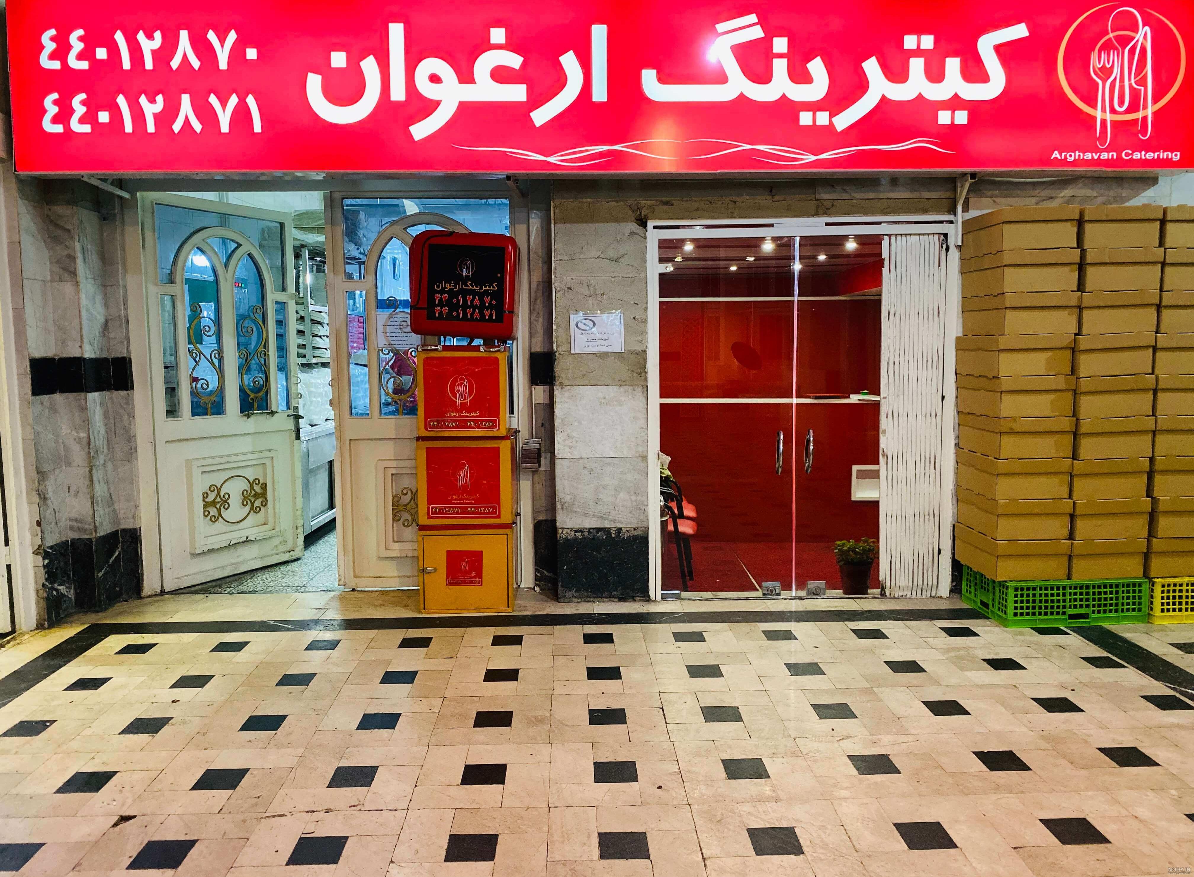 کد تخفیف کترینگ ارغوان کد تخفیف کترینگ ارغوان